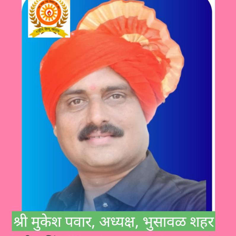 Mukesh Suresh Pawar